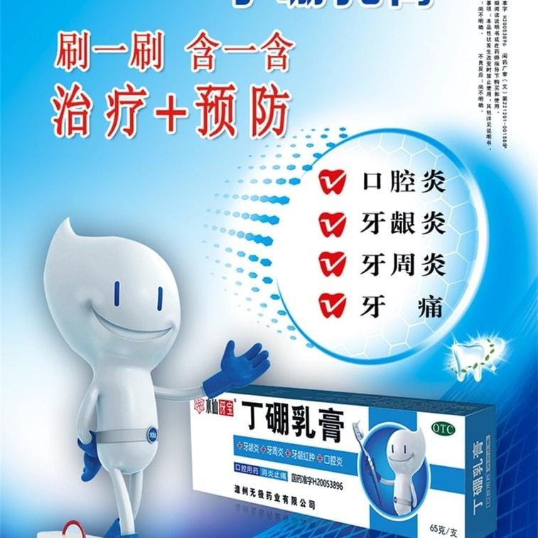 Boron butyrate cream toothache and periodontal cream anti-inflammatory 65g per box