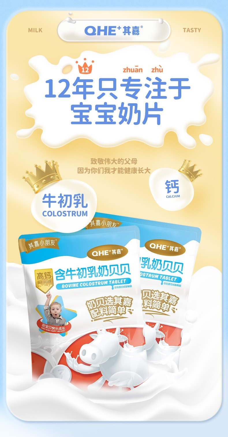 其嘉 高钙含牛初乳奶贝贝 100克