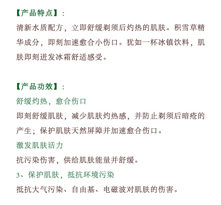 法国CLARINS娇韵诗 男士须后醒能露/保湿爽肤水/须后水  100ml