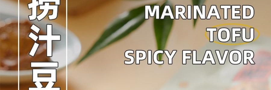 盒马 捞汁豆腐 香辣味 158g【盒马必买爆款零食】【软嫩入味超爆汁】【包装随机发】