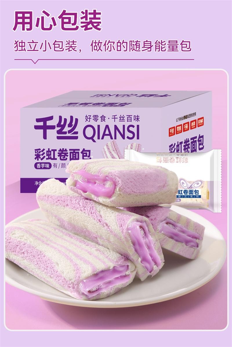 【中国直邮】 千丝 芋泥夹心卷 三明治面包香芋泥味夹心零食 250g