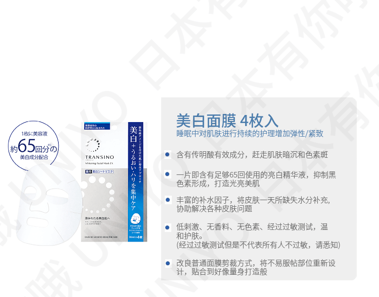 【日本直邮】DAIICHI-SANKYO第一三共 药用美白精华面膜4枚入 美白淡斑