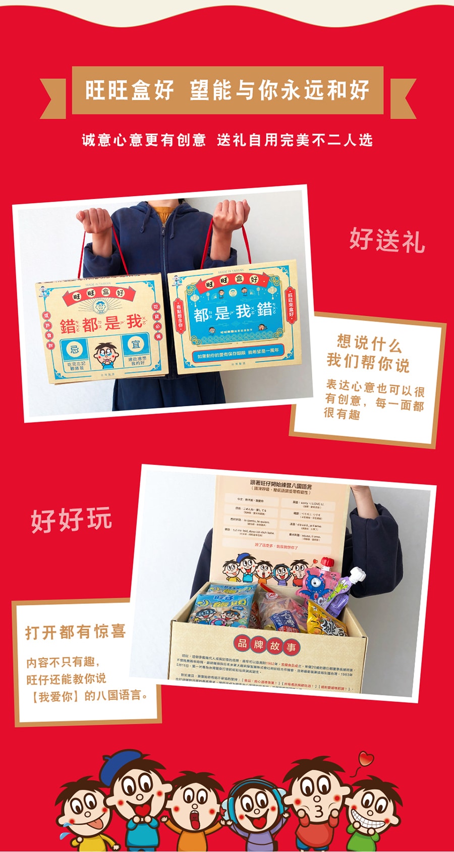 [台湾直邮] 旺旺 台湾网购限定款 旺旺盒好礼盒 综合零食饼干 687g