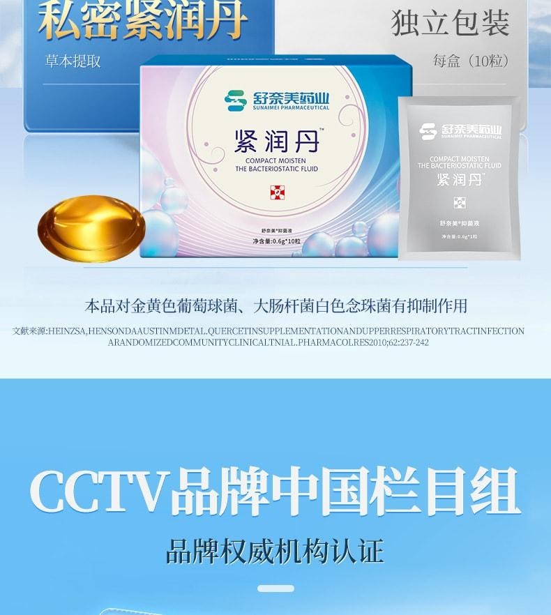 【中国直邮】 舒奈美 紧润丹 私处松弛道女性水润抑菌凝胶紧润私密处缩宫收阴神器 10粒/盒