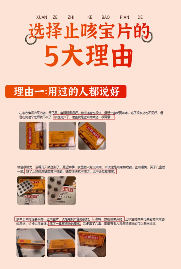 【中国直邮】 特一 止咳宝片 适用于感冒咳嗽止咳化痰特效药宣肺祛痰慢性支气管炎平喘 24片/盒