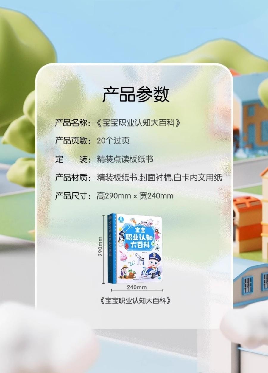 【中国直邮】 宝宝巴士 宝宝职业认知大百科 2-3岁 幼儿童启蒙早教 认知 点读绘本 亲子互动 绘本  无点读笔