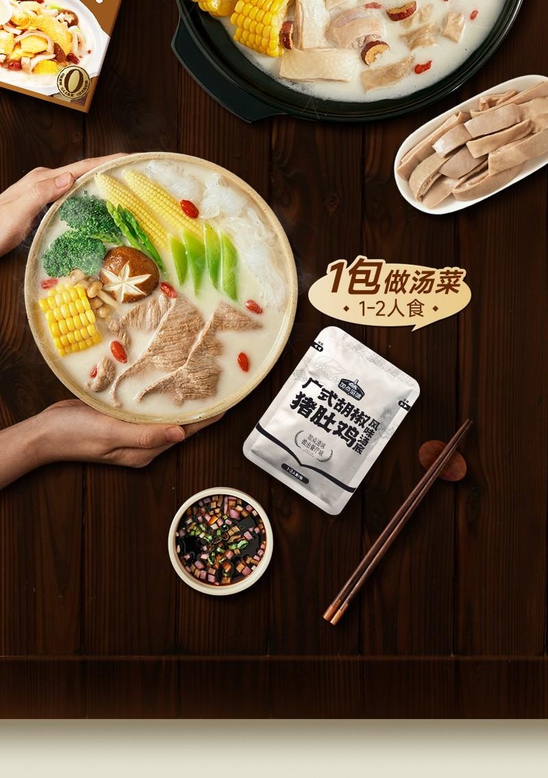 【中国直邮】 加点滋味 广式胡椒猪肚鸡风味汤底130g独立2袋火锅底料0防腐剂可1人食
