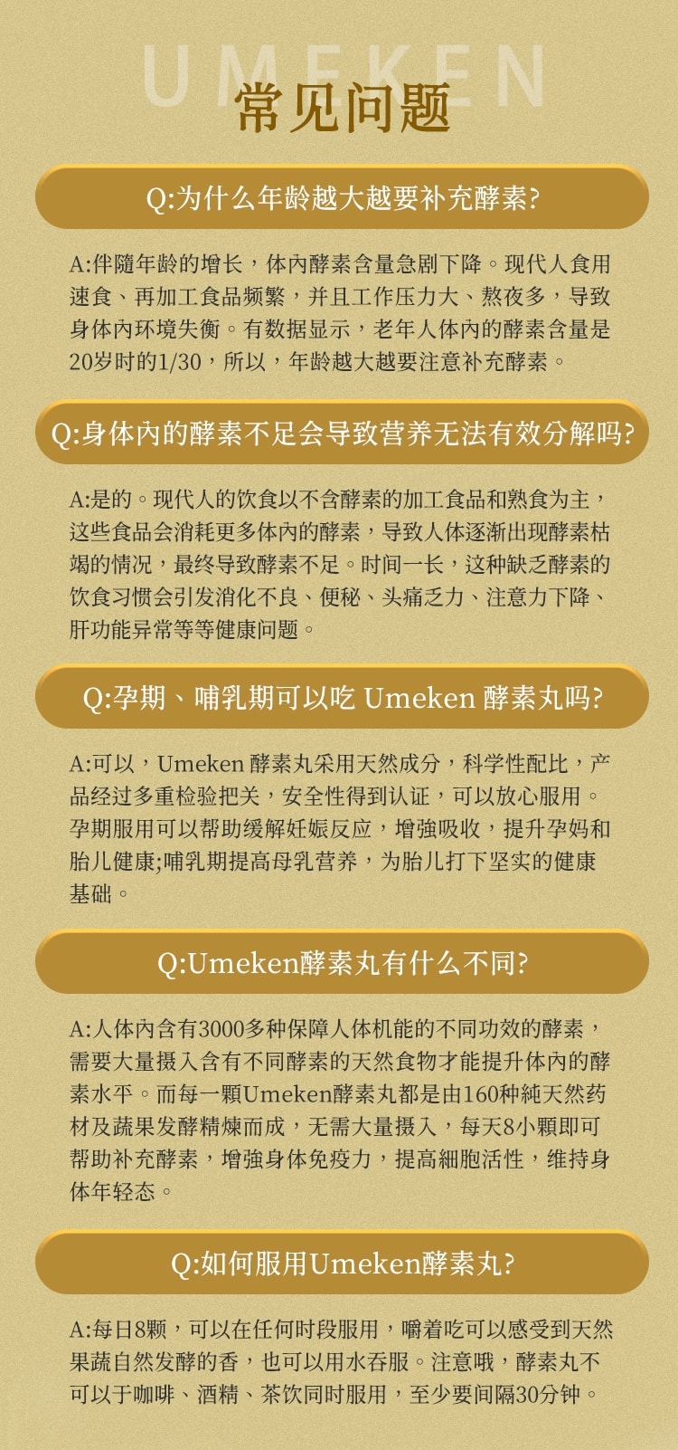 UMEKEN 酵素丸 130g 减肥排毒通肠排便 美容养颜 帮助消化吸收 提升肠道健康 160种天然成分的精华 日本顶级发酵科学的结晶