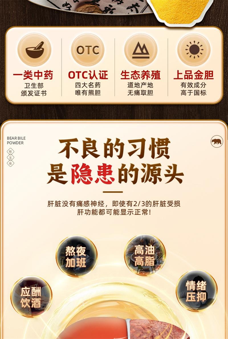 【中國直郵】 恆玉佳 熊膽粉 中成藥養肝護肝口苦口臭降肝火用藥正宗熊膽金粉 0.1g*3瓶/盒