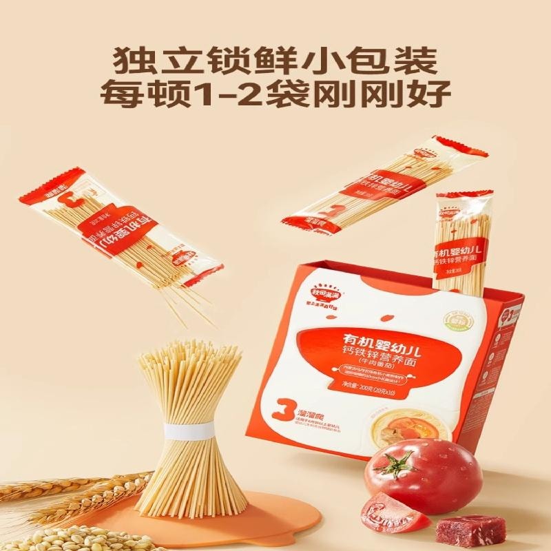 【中国直邮】 秋田满满 有机儿童辅食营养面 宝宝面条 原味+牛肉番茄+猪肝菠菜200g*3盒