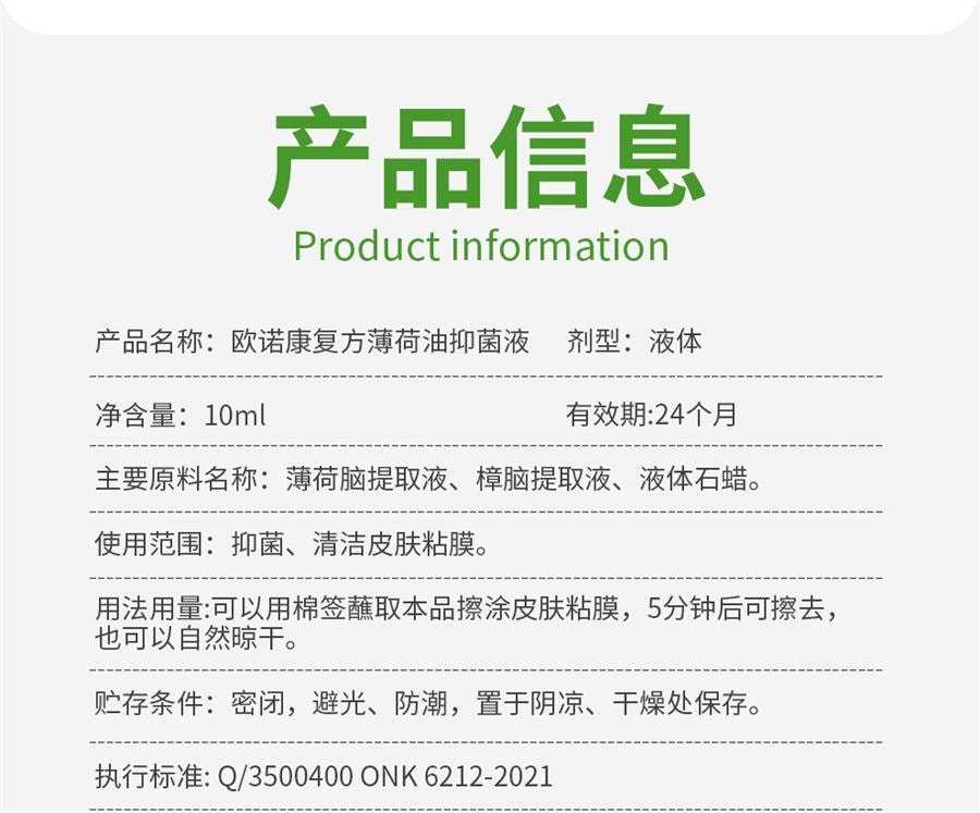 【中国直邮】 欧诺康 复方薄荷油滴鼻液薄荷脑抑菌鼻子干燥滋润鼻塞通鼻神器   10ml/盒