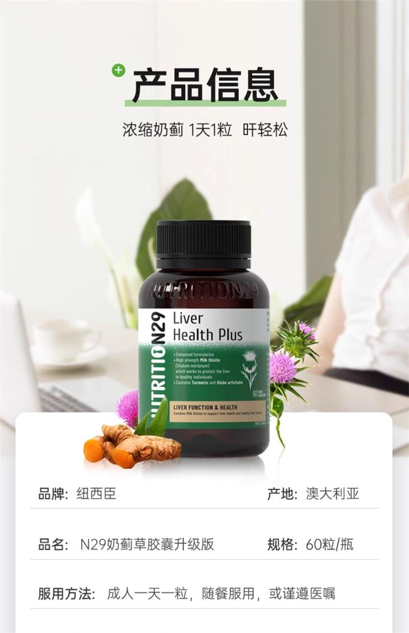 【澳洲直邮】加拿大 Dr NUTRITION 澳洲进口N29护肝片奶蓟草纽西臣水飞蓟胶囊正品熬夜保健品  200粒/瓶