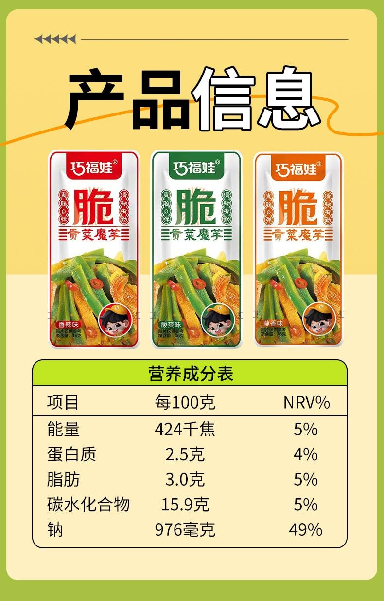 巧福娃 鮮香脆脆爽貢菜魔芋爽素毛肚辣條開袋即食 酸爽味 320g 官方新品 20包裝