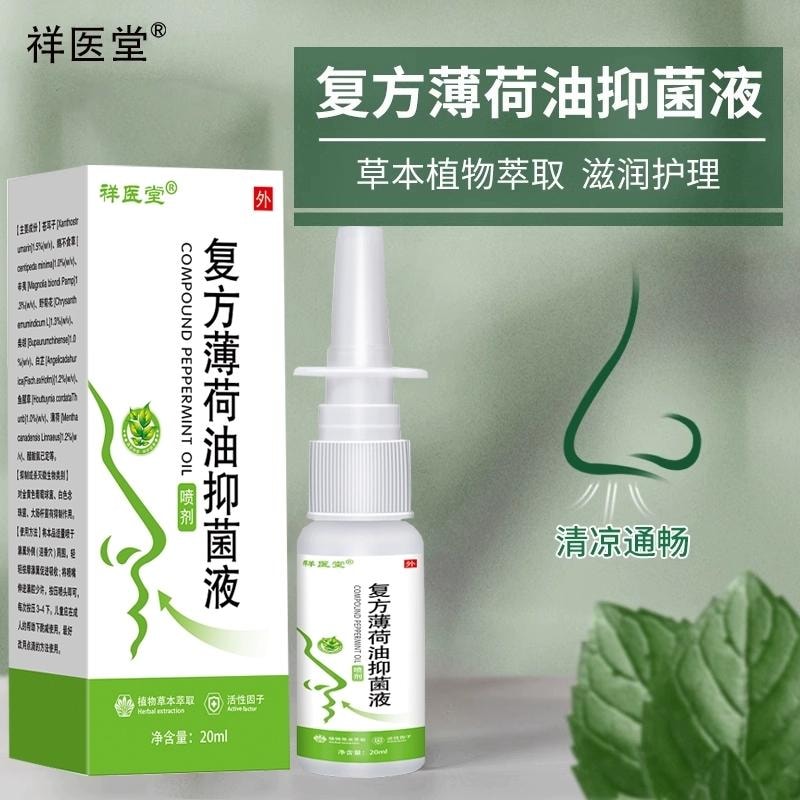 【中國直郵】 祥醫堂 複方薄荷油抑菌液 草本植物萃取 滋潤抑菌護理 清涼通暢 20ml/盒 | 亞米