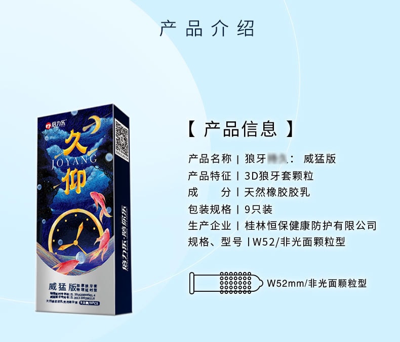 【中国直邮】倍力乐 久仰威猛版避孕套 成人计生情趣用品安全套 9只装