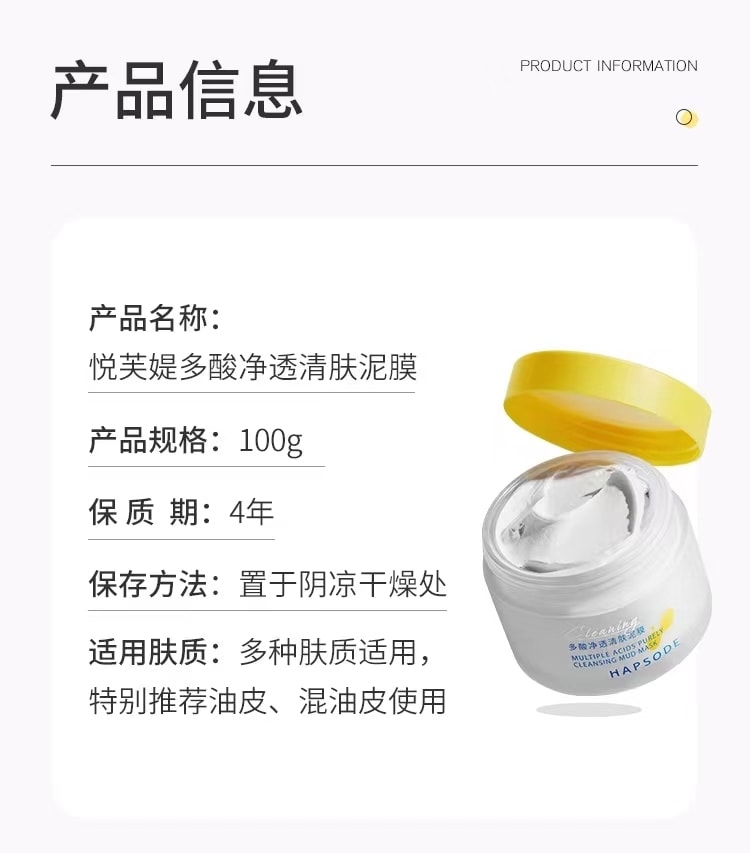 亚米首发【珀莱雅 矿物质多酸泥膜】悦芙缇 清洁毛孔肌底 去黑白头粉刺闭口 干敏油皮福音 100g
