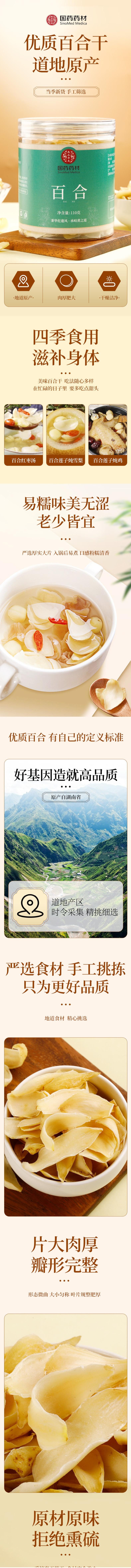 【中國直郵】 國藥藥材 百合 110g/罐 4罐裝 龍牙百合幹