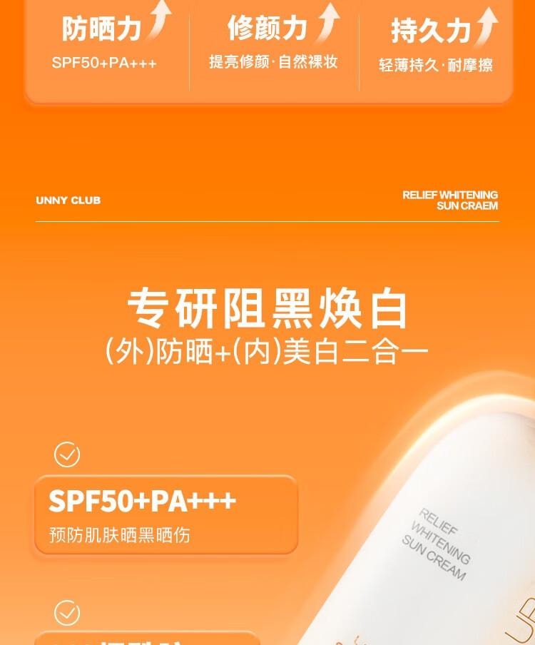 【中国直邮】悠宜(unny club)  光护 摇摇乐防晒乳 防水防汗 防晒伤清爽不油   国货之光  SPF50+ PA++++  50ml