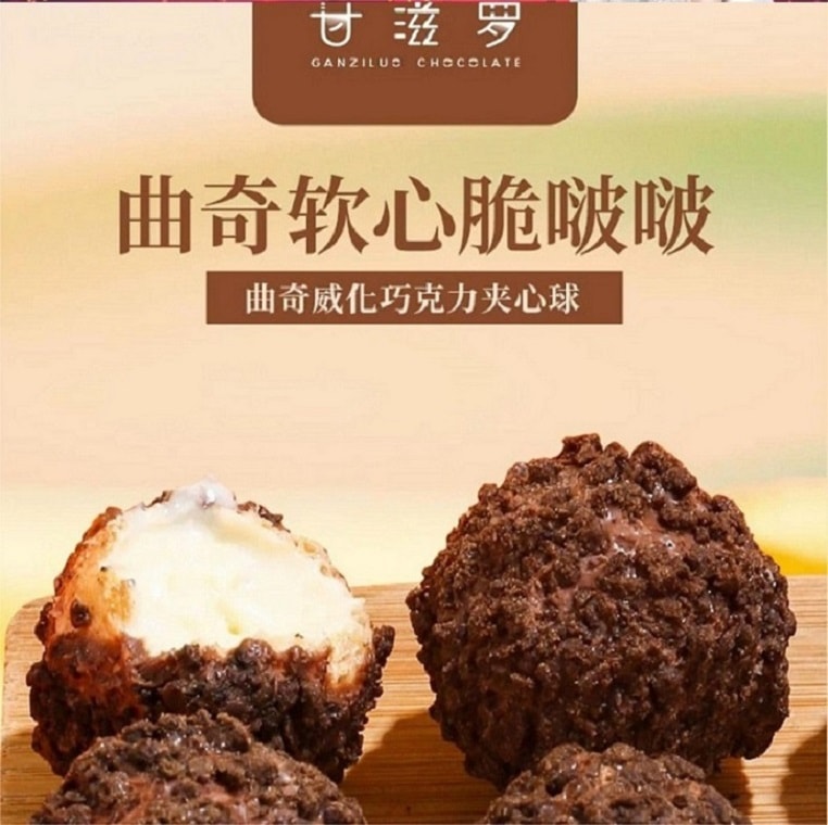 【曲奇軟心脆啵啵】125克 醇脆香濃 威化和牛巧的巧妙組合 奶香濃鬱絲滑巧克力 微波爐加熱5秒爆漿效果更佳