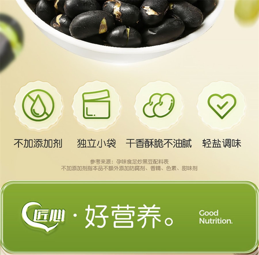 【中国直邮】孕味食足  原味炒黑豆熟即食孕妇零食备孕休闲食品小吃  150g/罐