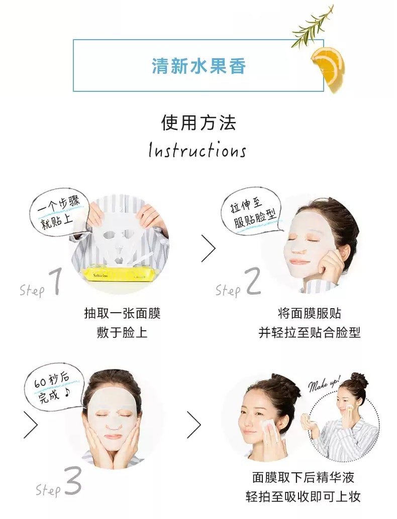 日本 BCL SABORINO 早安面膜 酪梨60秒懶人保濕面膜 5枚入