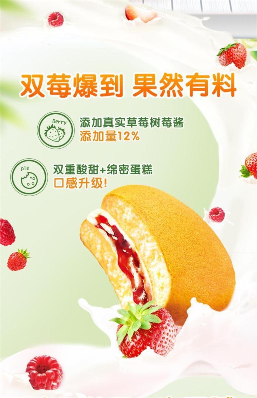 【中國直郵】 韓國 ORION好麗友 雙莓派 草莓樹莓糕點早餐甜點夾心蛋糕零食276g/盒