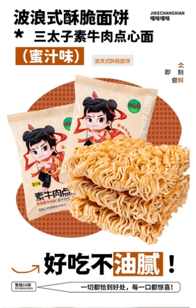 【双十一特惠】三太子素牛肉干脆面原味蜜汁味川辣味混发数量随机40g*6袋