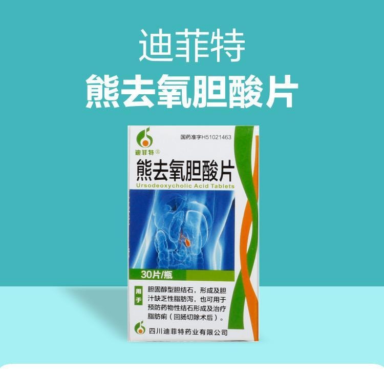 【中国直邮】 迪菲特 熊去氧胆酸片 胆固醇型胆结石 50mg*30片*1瓶