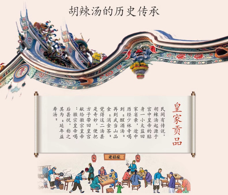 河南传统早餐 逍遥老杨家 正宗胡辣汤 240克