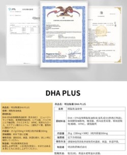【日本直邮】日本 MEIJI明治制药 DHA Plus 专利技术制造DHA鱼油粉末 90粒装 个年龄层育脑健脑需求