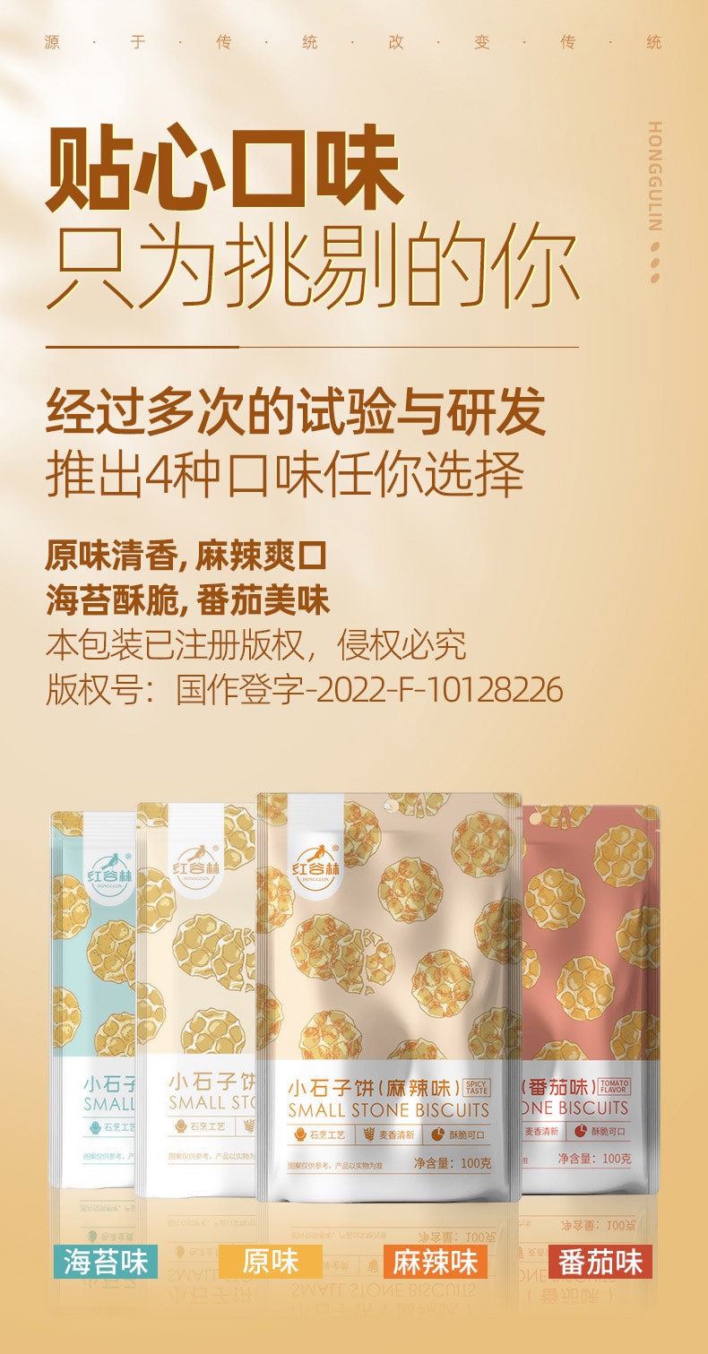 【中国直邮】红谷林 小石子饼海苔味石子馍陕西特产糕点发酵饼干100g/袋