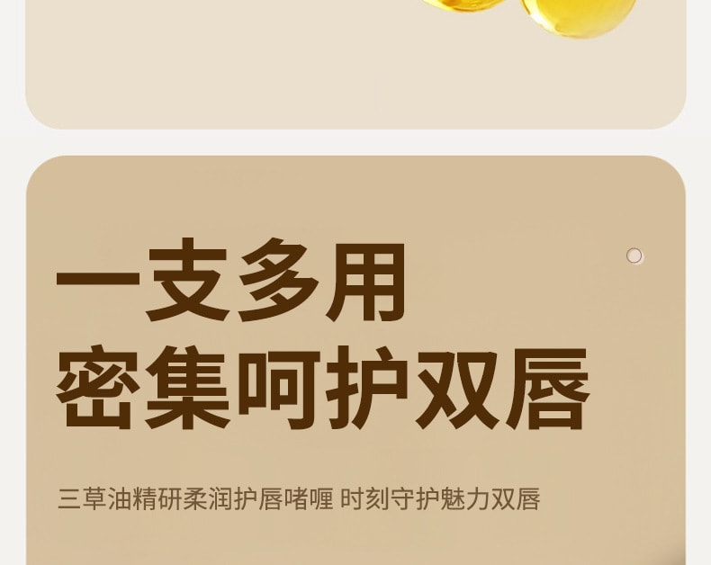 【中國直郵】 芙詩婷 三草油精研柔潤護唇賭哩 淡唇紋改善死皮護唇膏正品唇油 8g/支