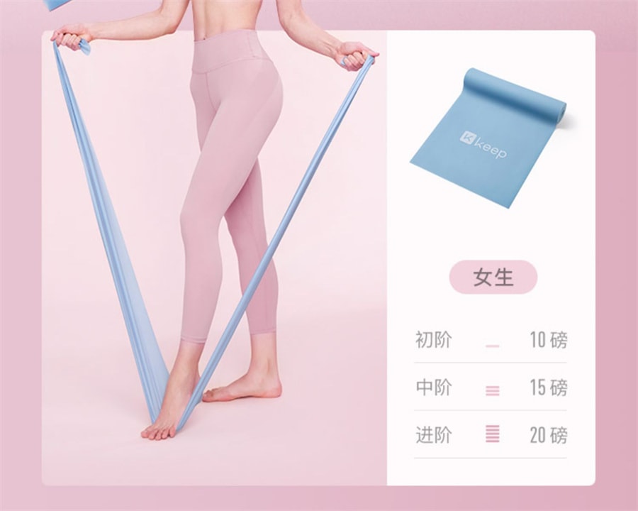 【中國直郵】 Keep 瑜珈彈力帶健身男女翹臀神器拉力帶開背阻力帶拉伸訓練拉力繩 中線款 粉紅色10磅