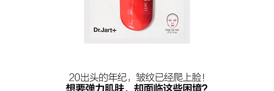 韓國DR.JART+ 蒂佳婷 紅藥丸 舒緩鎮定肌膚祛痘面膜 單片入 包裝隨機發