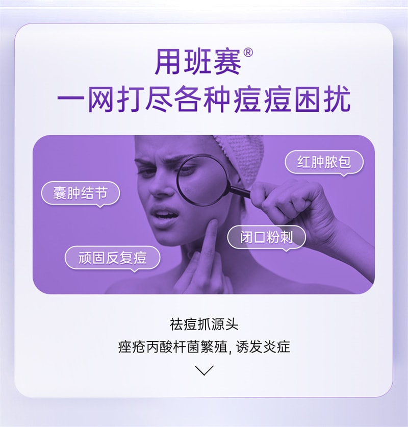 【中國直郵】班賽 過氧苯甲醯凝膠進口原研祛痘消炎藥膏祛痘印修復淡化痘印男女 15g