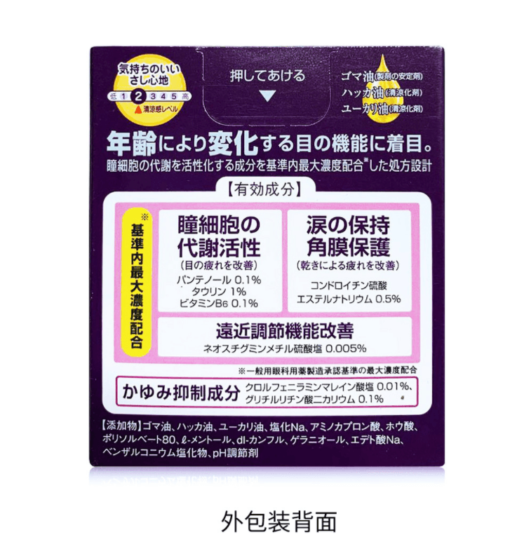 【日本直邮】日本ROHTO乐敦 V-Active 抗老化型眼药水 13ml