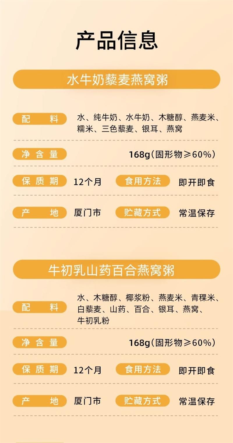 【中國直郵】 初真坊 燕窩粥山藥百合即食免煮早餐代餐速食粥營養孕婦 牛初乳山藥百合燕窩粥 8碗