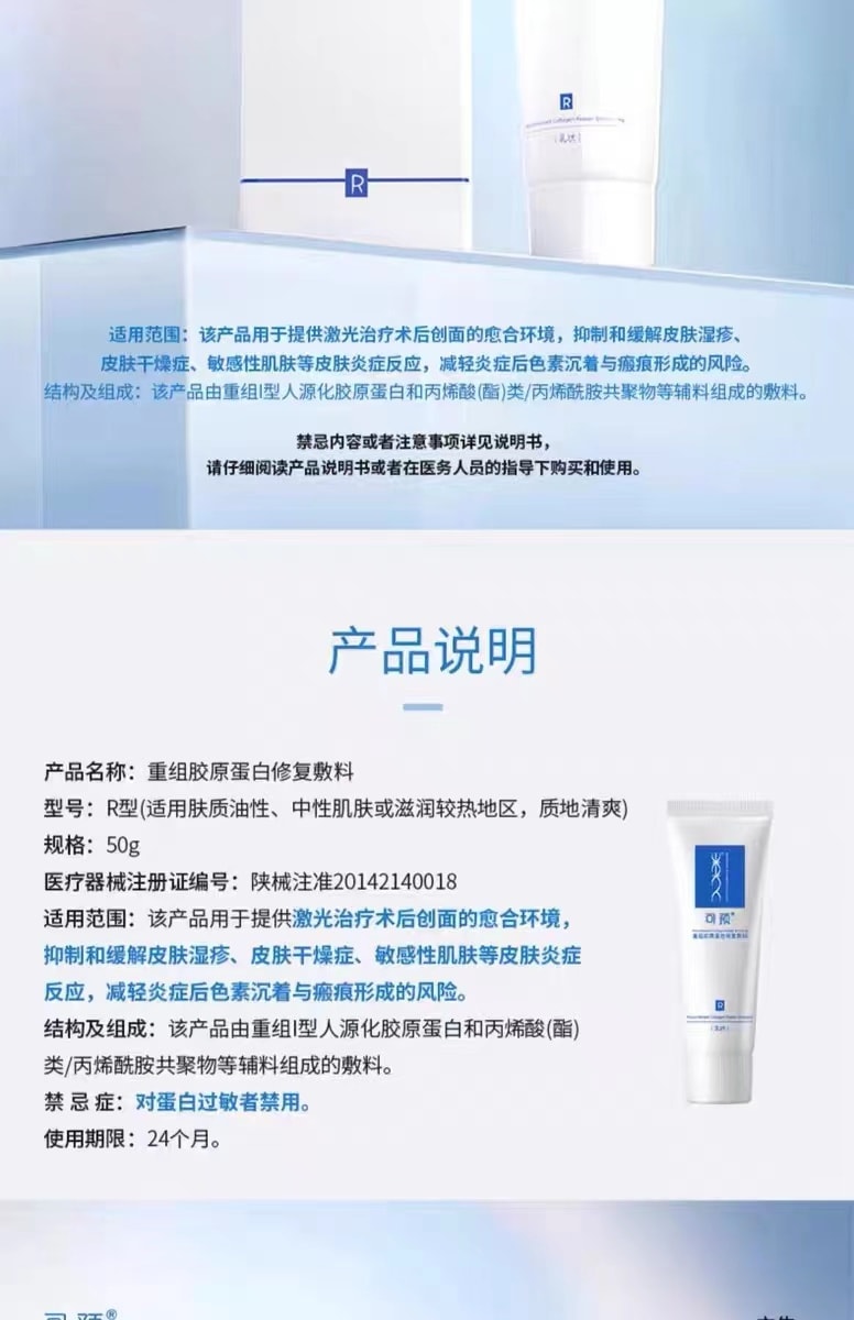 [中國直郵]可預先Keyu 重組膠原蛋白敷料R型 溫和修補緩解敏感肌 50g 1支裝