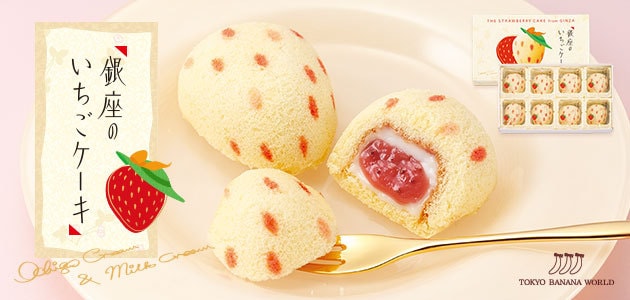 【日本直邮】超人气日本名果  东京香蕉TOKYO BANANA 银座草莓味 8个装