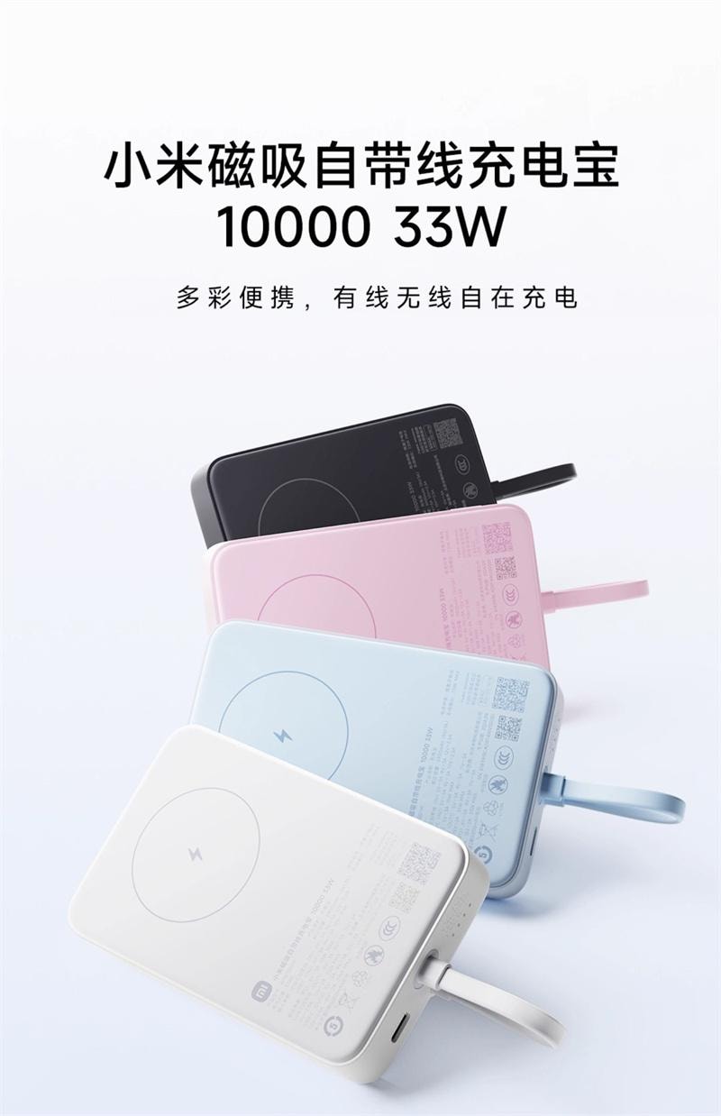 【中國直郵】 小米 【3C認證】磁吸自帶線白色充電寶10000mAh 33W快充超大容量便攜式行動電源