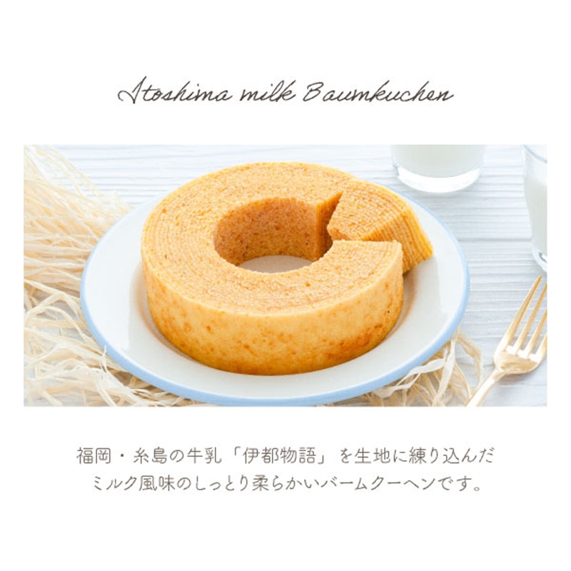 【日本直邮】日本福冈特产 系岛MILK BRAND 鲜奶年轮蛋糕 一轮装