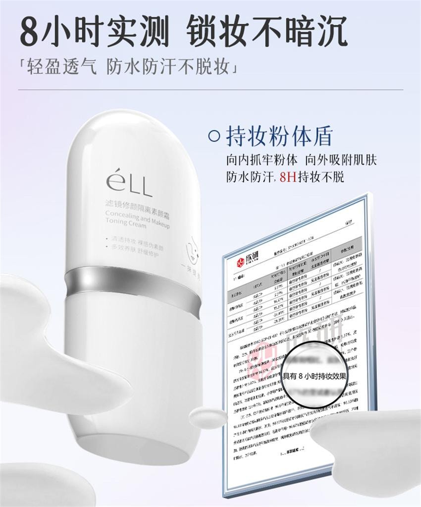 【中國直郵】ELI 濾鏡修顏隔離素顏霜 隔離妝前乳 提亮膚色防汗裸妝服貼不假白 30g/瓶(品牌明星代言-穎兒)