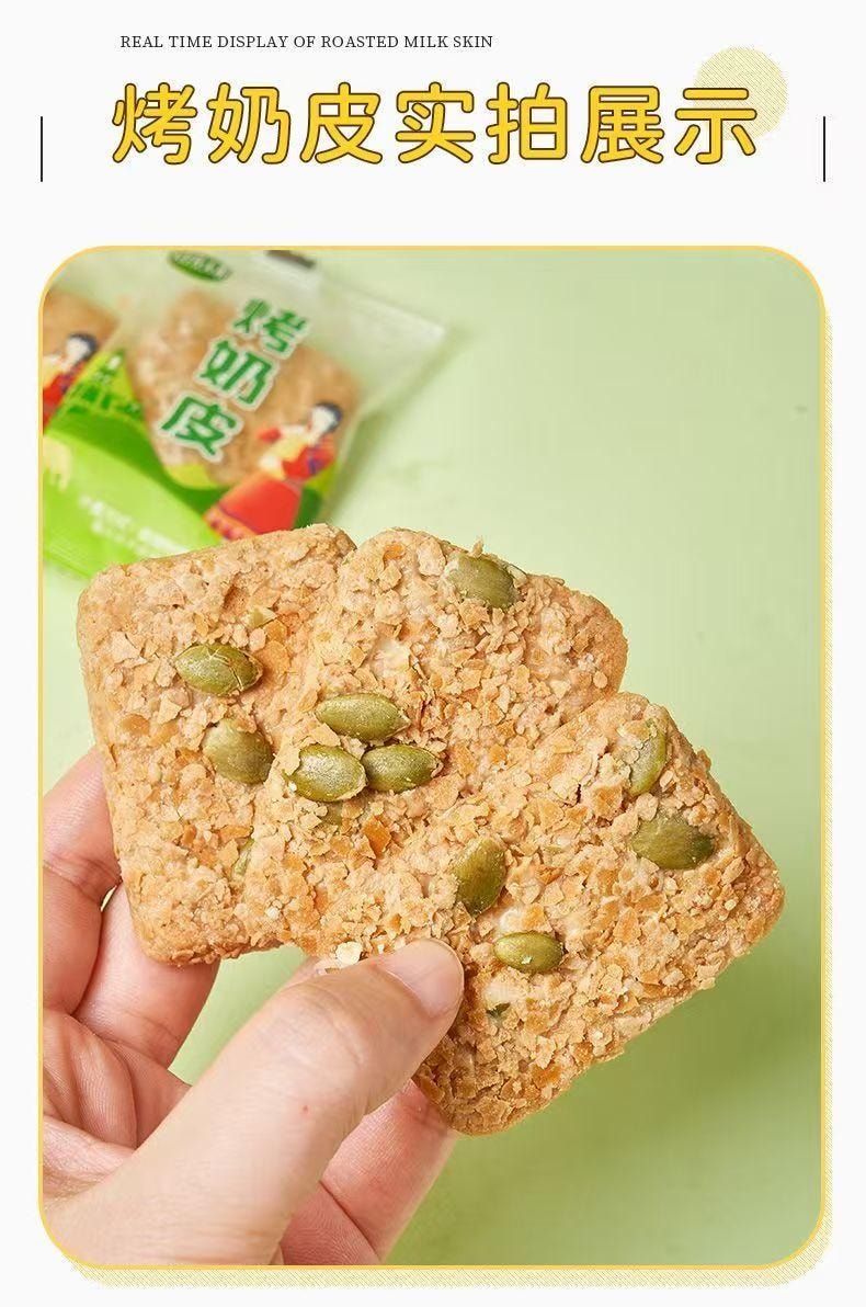 白云牧场 千层脆皮烤奶皮  酥脆燕麦坚果外壳 营养好吃 130g 8块分装