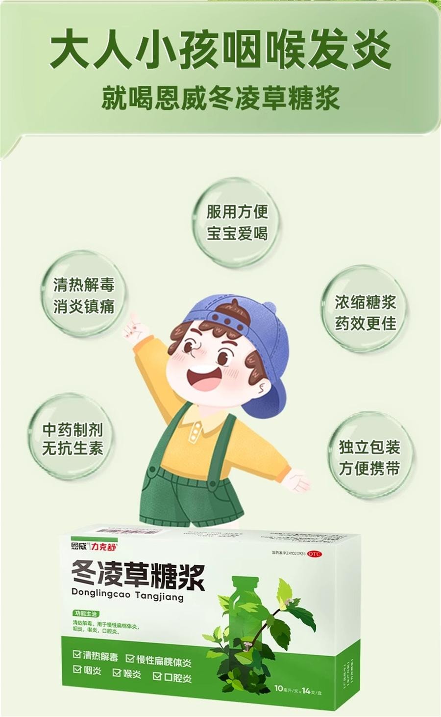 【中國直郵】 恩威 冬凌草糖漿 治咽炎特含片慢性咽喉炎效異物感急慢性藥14支/盒