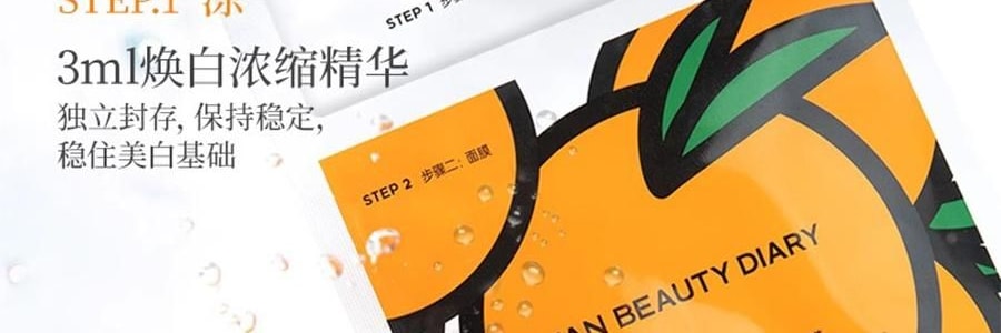 FAN BEAUTY VC大桔面膜 瓷透光感淡斑美白雙艙面膜 1塗2敷 5片/盒*2 抗皺緊緻煥發 速改暗黃【超值裝】