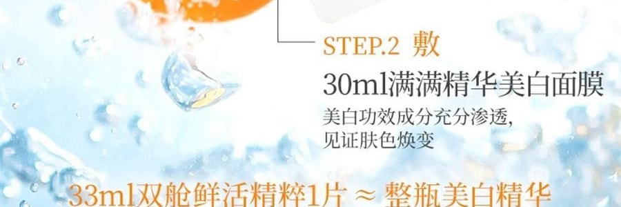 FAN BEAUTY VC大桔面膜 瓷透光感淡斑美白雙艙面膜 1塗2敷 5片/盒*2 抗皺緊緻煥發 速改暗黃【超值裝】