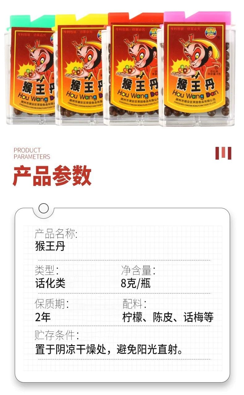 中国直邮】 荣园猴王丹酸甜可口陈皮话梅丹儿时怀旧童年经典零食小吃