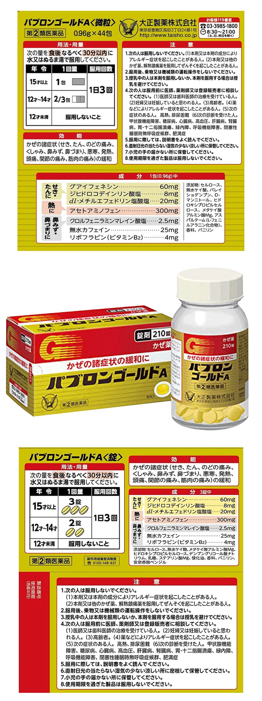 【日本直邮 】 大正制药 日本家庭常备小药箱 大正感冒药颗粒44包一盒