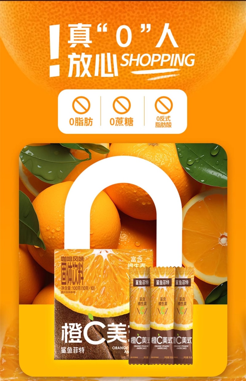 【中国直邮】鲨鱼菲特 橙C美式100g/盒0蔗糖冷热双泡黑咖啡粉速溶