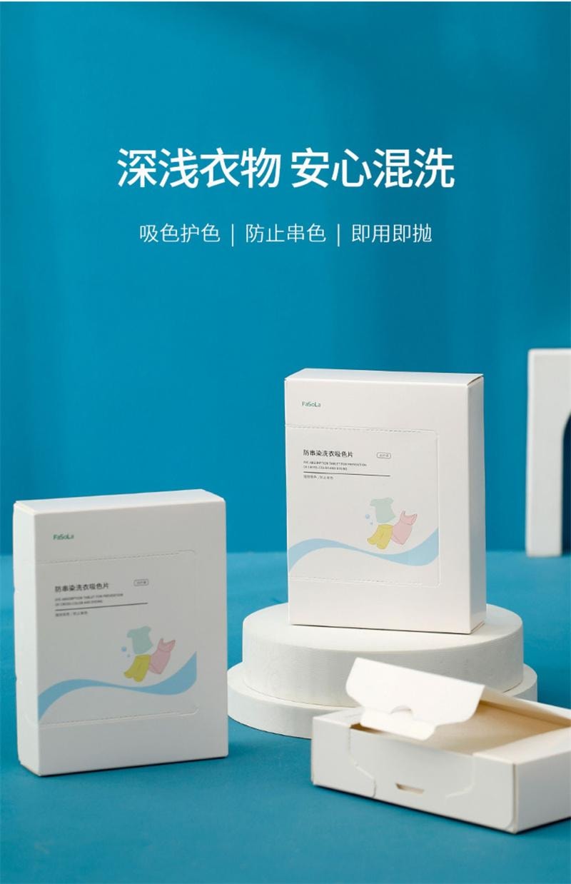 FaSoLa 洗衣防染色片吸色片即用即拋混洗吸附防串色吸色布 30片